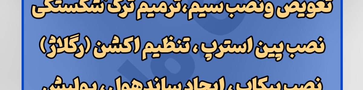 تعمیرات تخصصی و سرویسینگ گیتار کلاسیک در تالش هشتپر