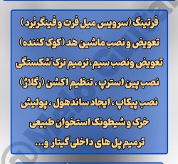 تعمیرات تخصصی و سرویسینگ گیتار کلاسیک در تالش هشتپر