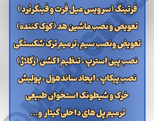 تعمیرات تخصصی و سرویسینگ گیتار کلاسیک در تالش هشتپر