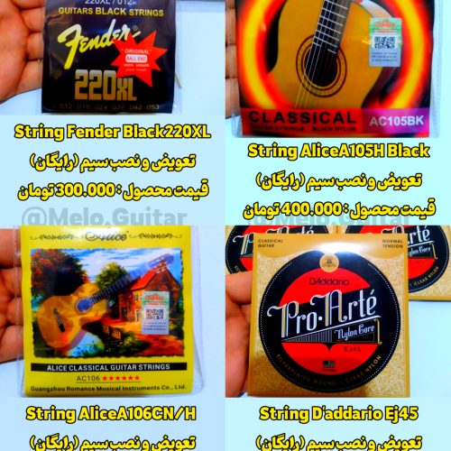 فروش لوازم جانبی و سیم آلات گیتار کلاسیک با کمترین قیمت  در تالش هشتپر