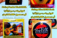 تعمیرات تخصصی و سرویسینگ گیتار کلاسیک در تالش هشتپر