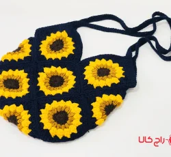 کیف دست بافت افتابگردان توت بگ