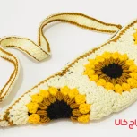 کیف دست بافت افتابگردان