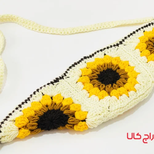 کیف دست بافت افتابگردان